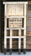 駅名標 滝越停車場
